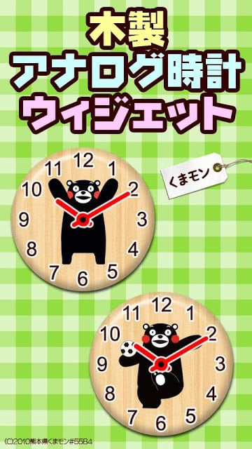 WOODEN CLOCKS WIDGET KUMAMON截图2