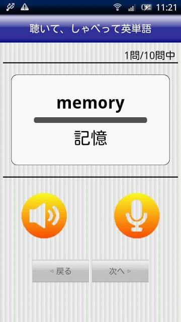 聴いて、しゃべって英単语截图4