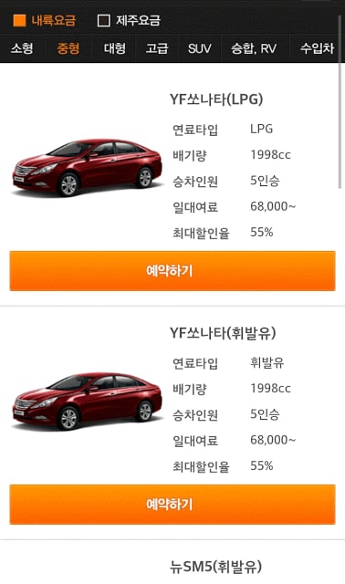 SIXT 렌터카, SIXT 렌트카截图7