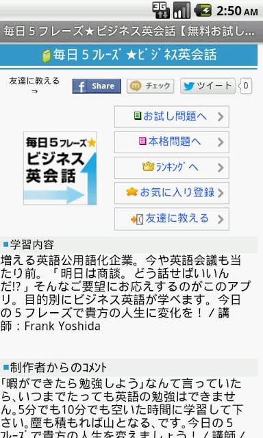 毎日５フレーズ★ビジネス英会话　free ～プチまな～截图3
