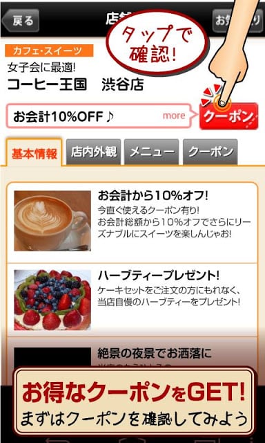 「カフェマニア」cafeのクーポン満载！截图6