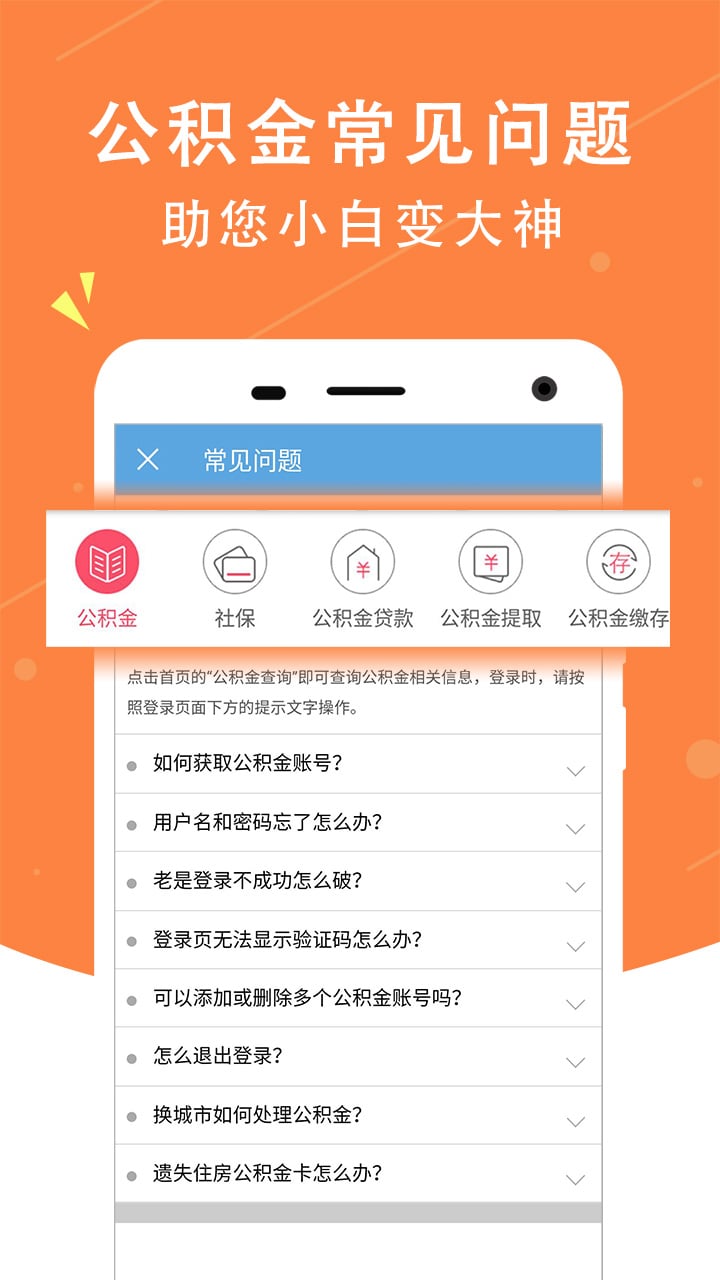 公积金管家截图5