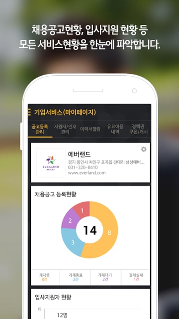 알바천국 채용매니저-알바천국 기업서비스의 모든것截图2