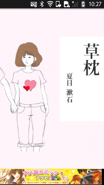 夏目漱石「草枕」-虹色文库截图4