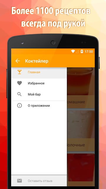 Коктейлер — 1100 коктейлей!截图11