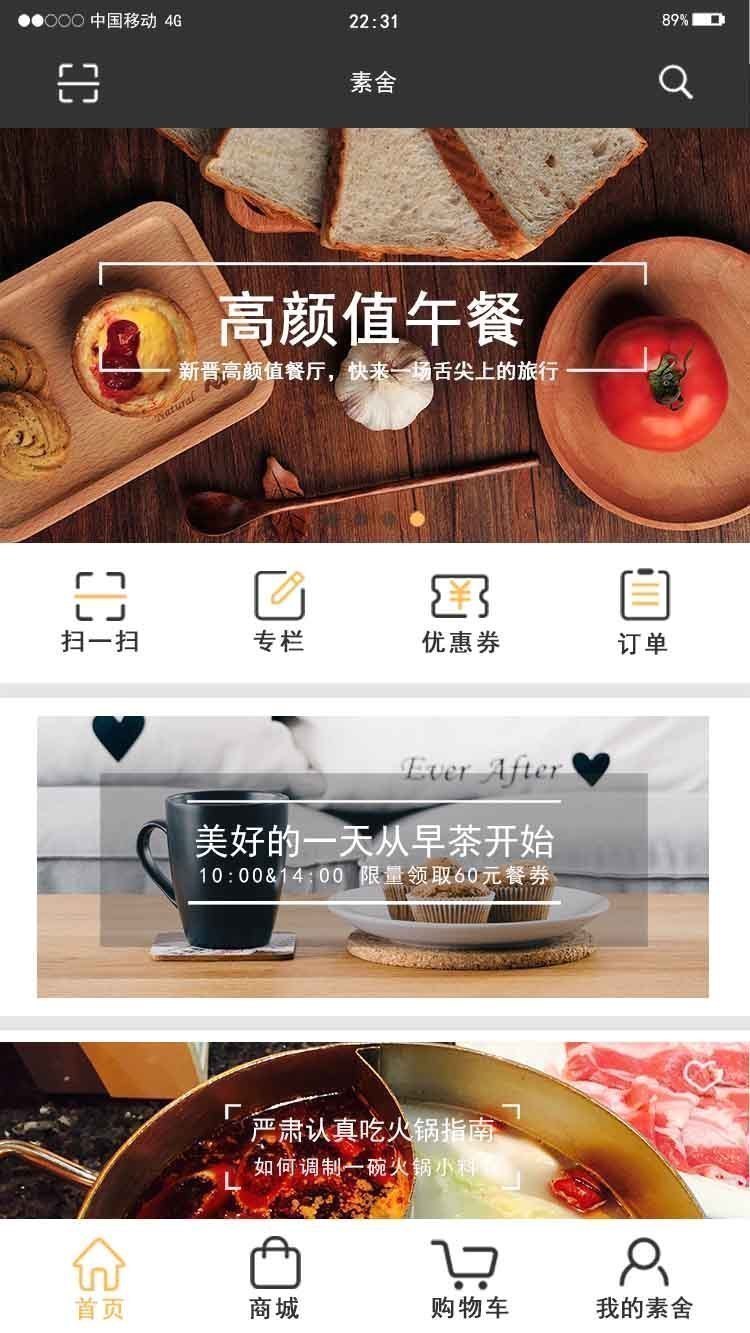 素舍截图4