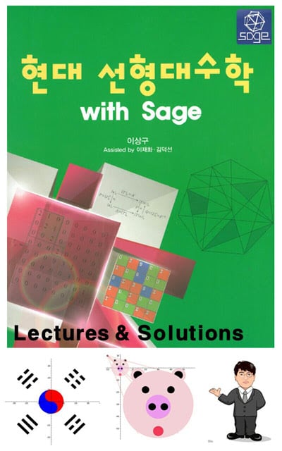 선형대수학 with Sage截图1