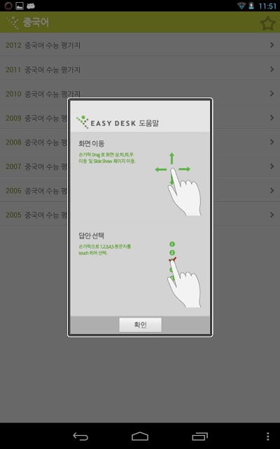 EasyDesk 수능중국어截图2