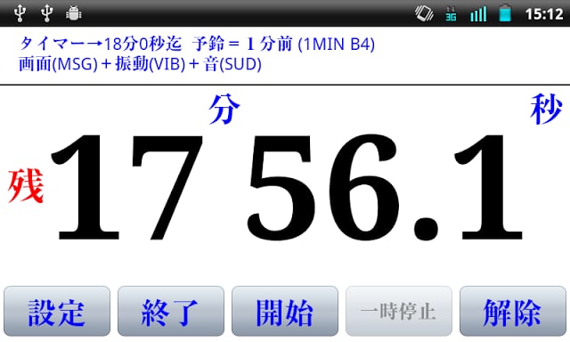 経过时间お知らせ机能付ストップウォッチ截图2