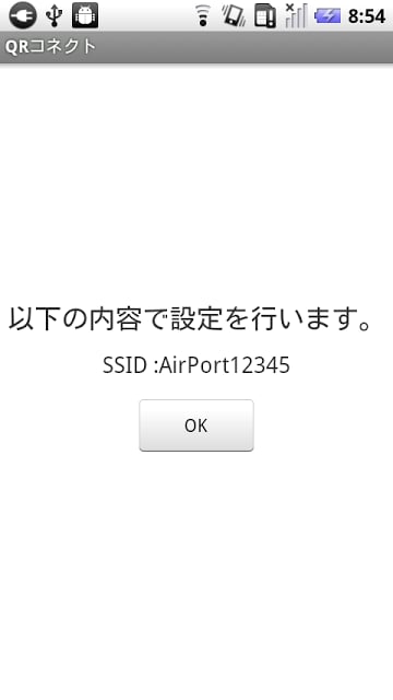 QRコネクト截图8