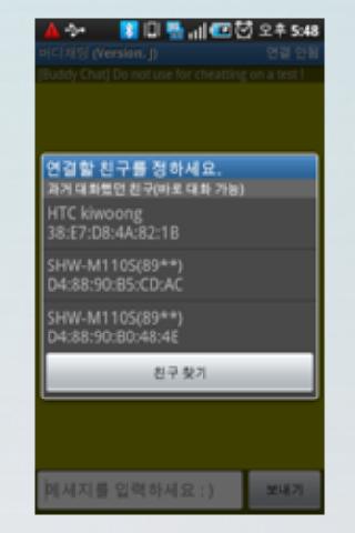 블루투스 채팅截图1