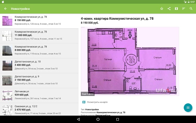 Недвижимость Уфы Ufa1.ru截图10