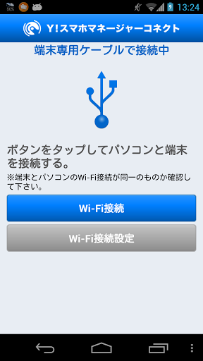 Yahoo!スマホマネージャーコネクト截图1