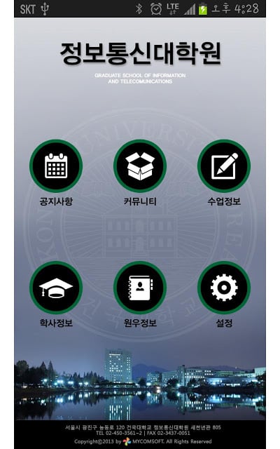 건국대학교 정보통신대학원截图5