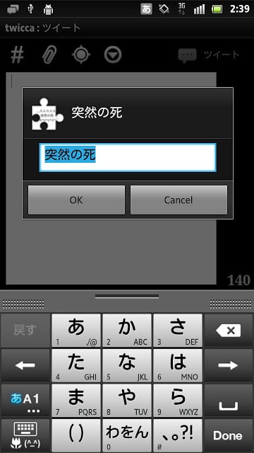 突然の死プラグイン for twicca截图1