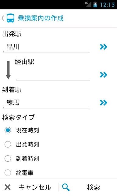 Train Guide截图3