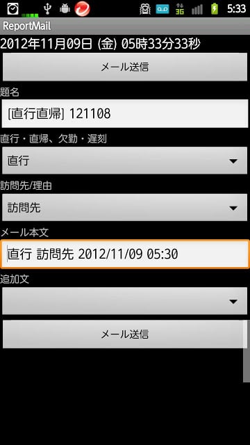 ReportMail 报告メールアプリ截图4