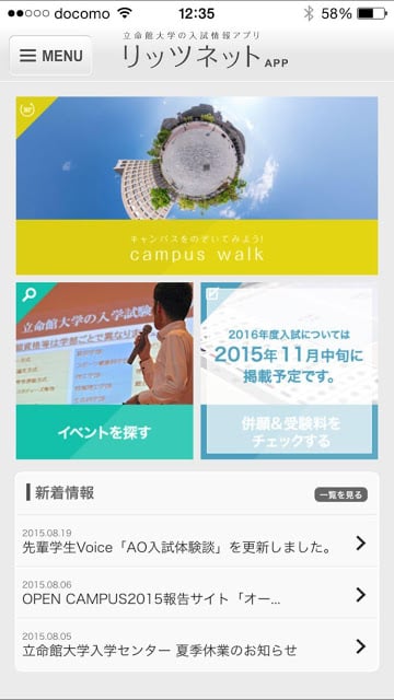 立命馆大学 入试情报アプリ截图2