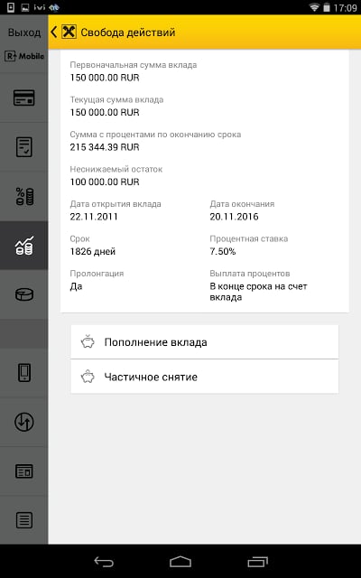 Мобильный банк R-Mobile截图2