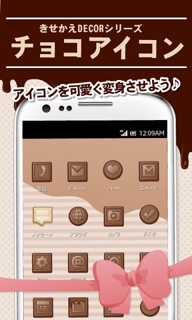 きせかえDECOR★チョコアイコン截图3