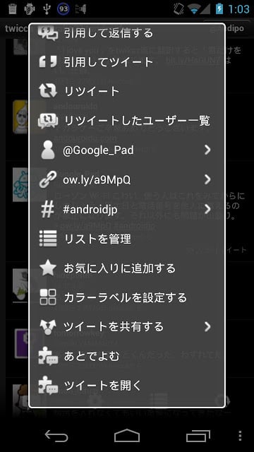 View a tweet plugin for twicca截图2