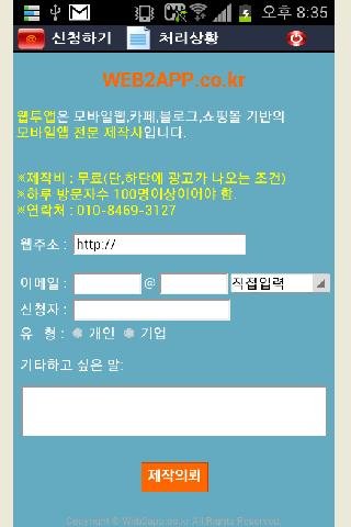 하이브리드형 앱제작(웹투앱)截图3