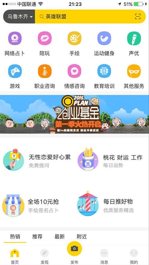 人人圈截图2