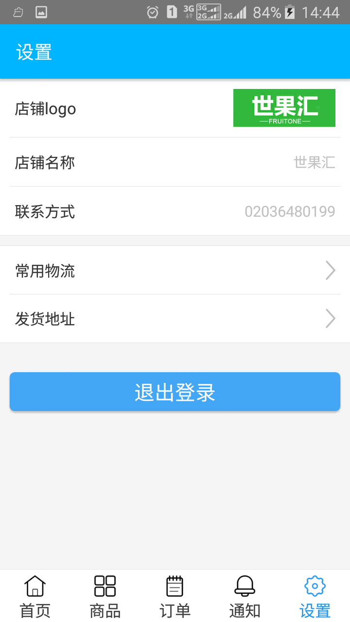 e网购商家截图5