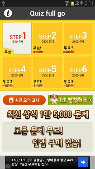 퀴즈풀고! Quiz full go!截图6