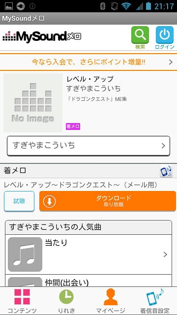 MySoundメロ～着メロ・着うた&reg;・着信音・効果音～截图4