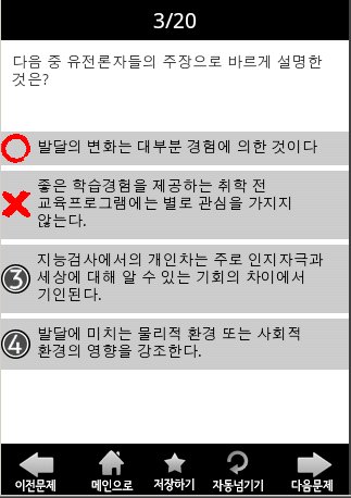 군무원 심리학 라이트(정보직렬)截图2