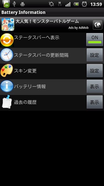 Battery Information截图1