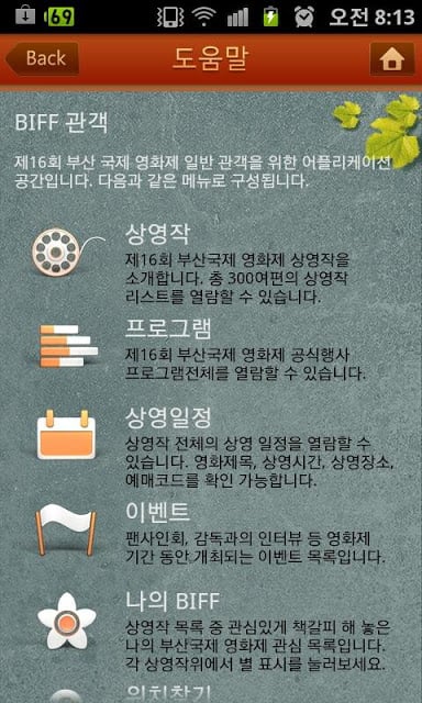 제16회부산국제영화제截图5