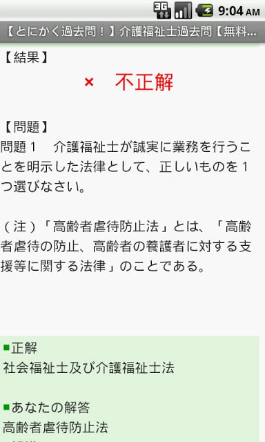 介护福祉士第25回过去问题集　～free～　プチまな截图1