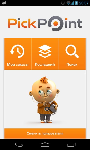 PickPoint Russia截图5