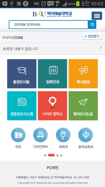 백석예술대학교截图2