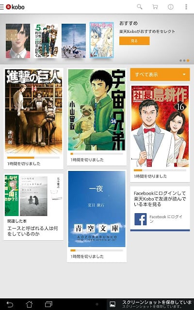 楽天Kobo：电子书籍/小说・漫画・雑志・无料本が読める！截图3