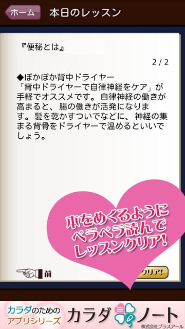 便秘解消30のレッスン～便秘に効果的なツボ、ストレッチなど截图1