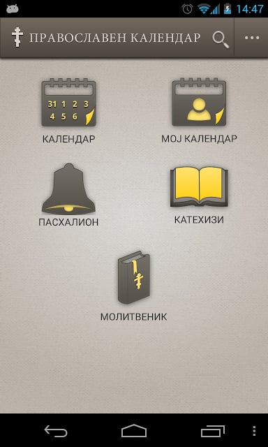 Orthodox Calendar Lite截图7