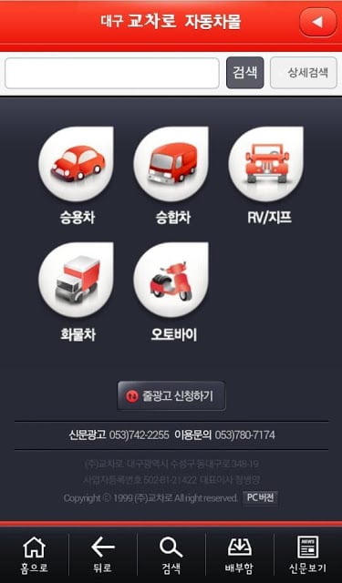 대구교차로 생활정보截图8