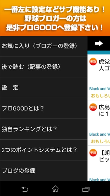 ブログランキング　野球「ブロGOOD」截图5