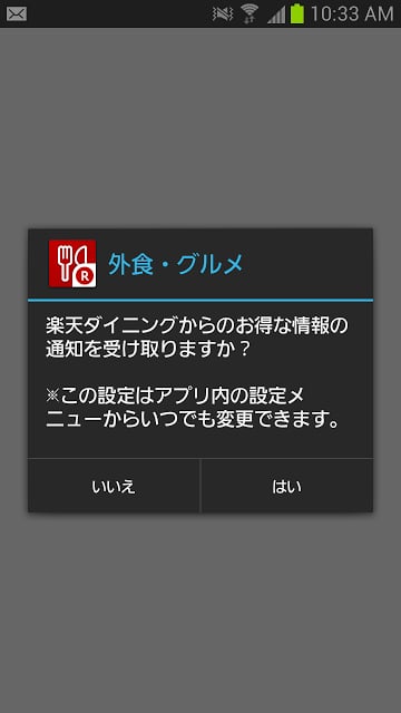 楽天ダイニング -グルメ検索アプリ　外食でポイントが贮まる截图2