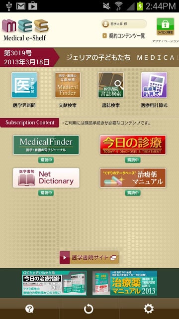 Medical e-Shelf アプリ截图2