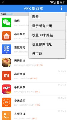 APK提取器截图1