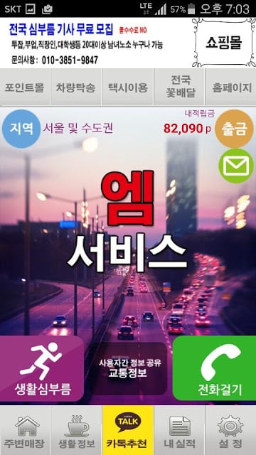 엠서비스截图2