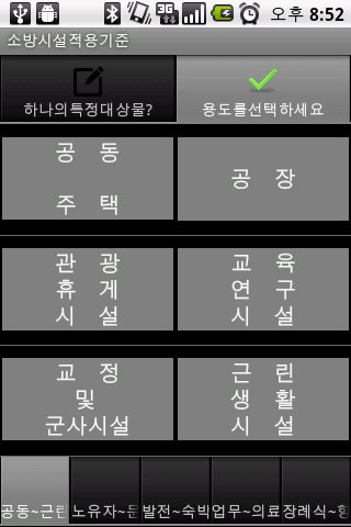 소방시설적용(무료)截图6