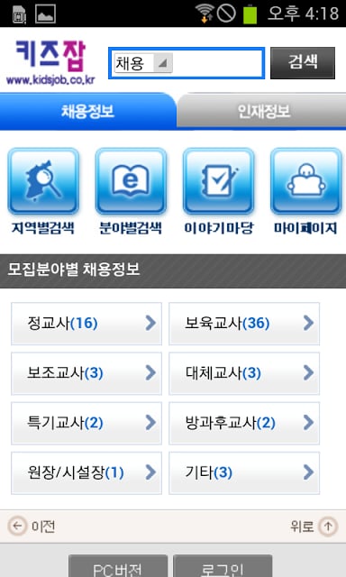 키즈잡 - 보육교사구인구직 NO.1截图5