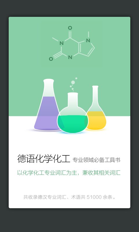 化学化工德语词典截图2