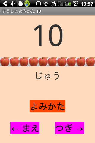 すうじのよみかた10截图1