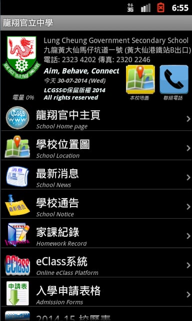 LCGSS 龙翔官立中学 Apps截图5